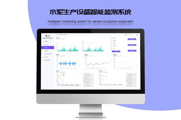 水泥生產(chǎn)設(shè)備智能監(jiān)測系統(tǒng)開發(fā)